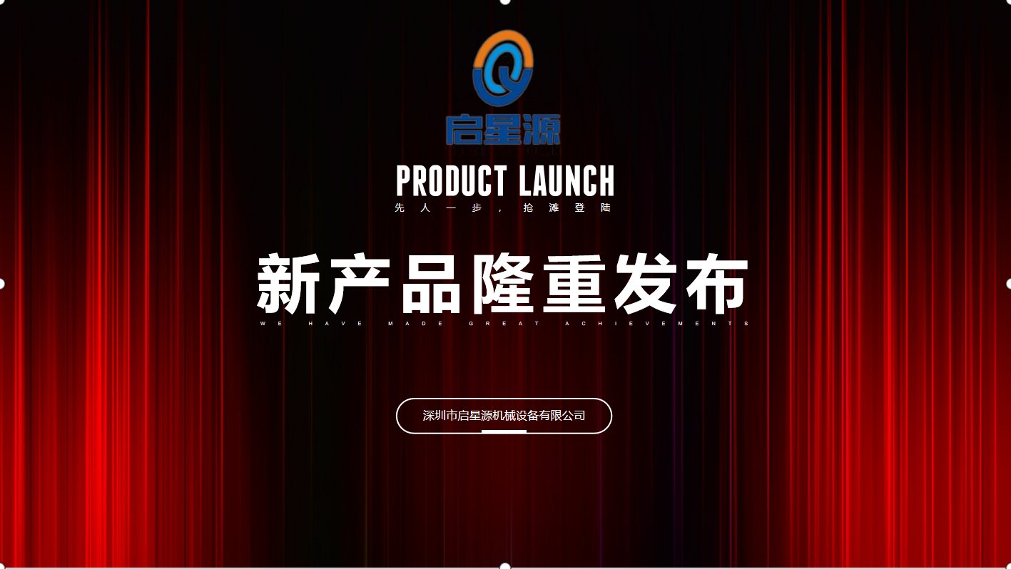 چهار محصول جدید که توسط شرکت تجهیزات مکانیکی Shenzhen Qixingyuan ، Ltd.